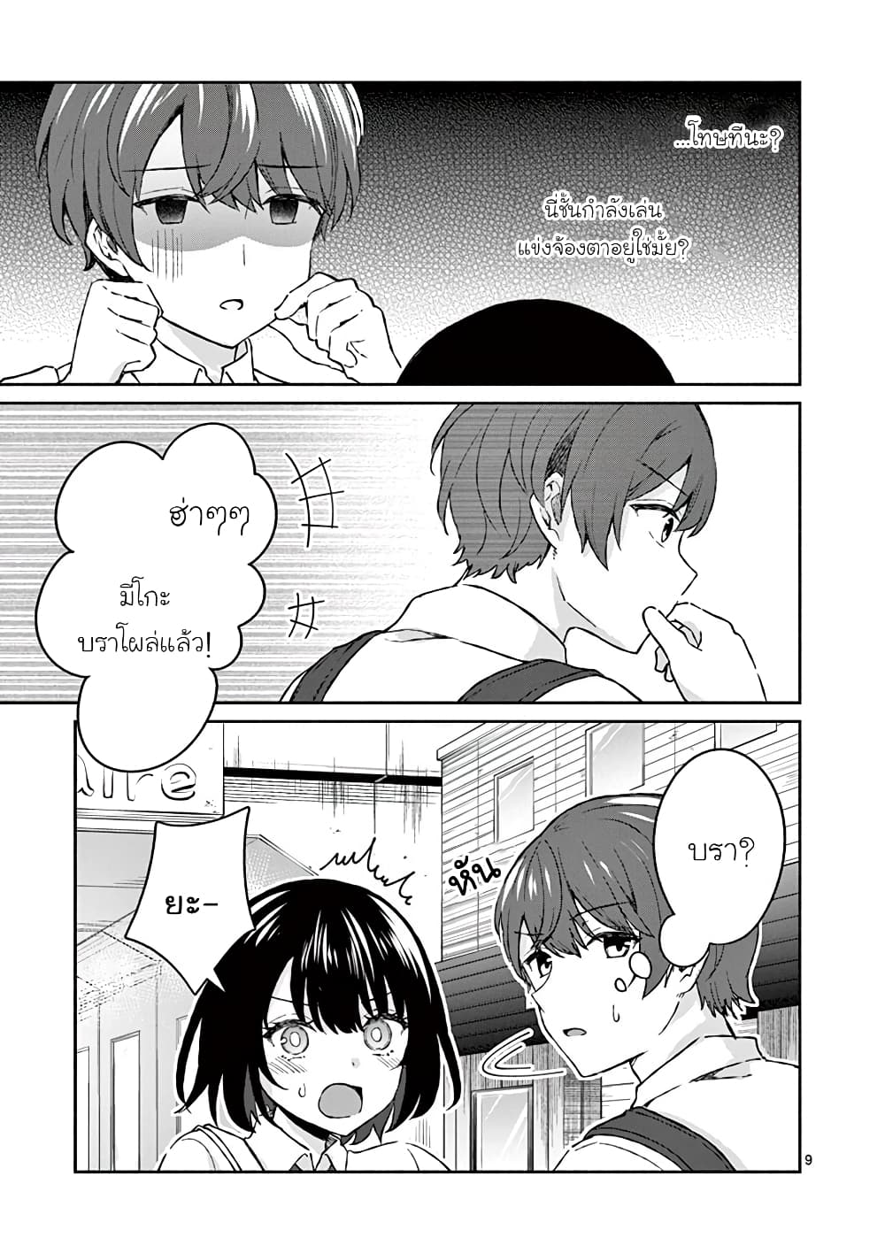 Shiotaiou no Sato-san ga Ore ni dake Amai page 10