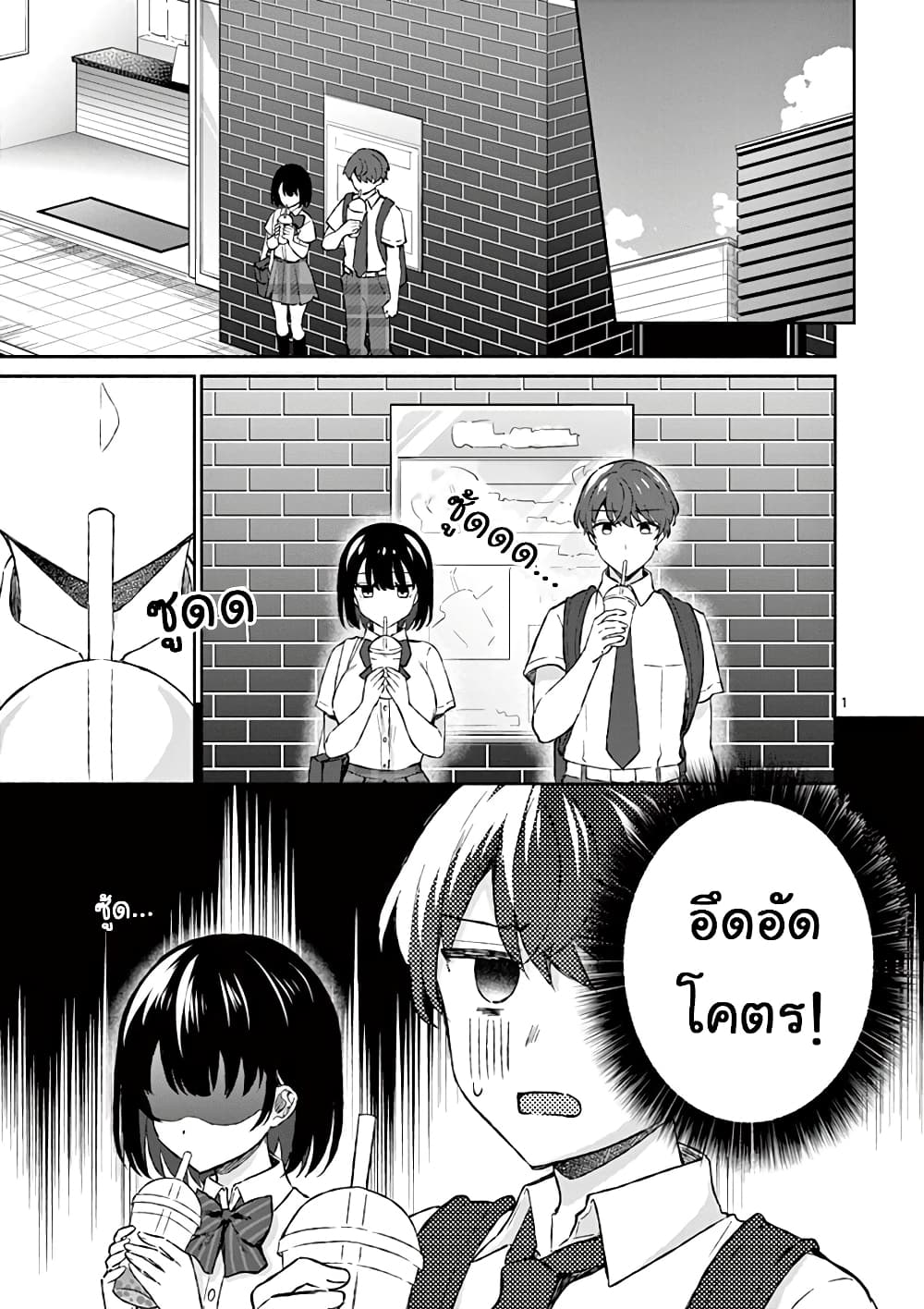 Shiotaiou no Sato-san ga Ore ni dake Amai page 1