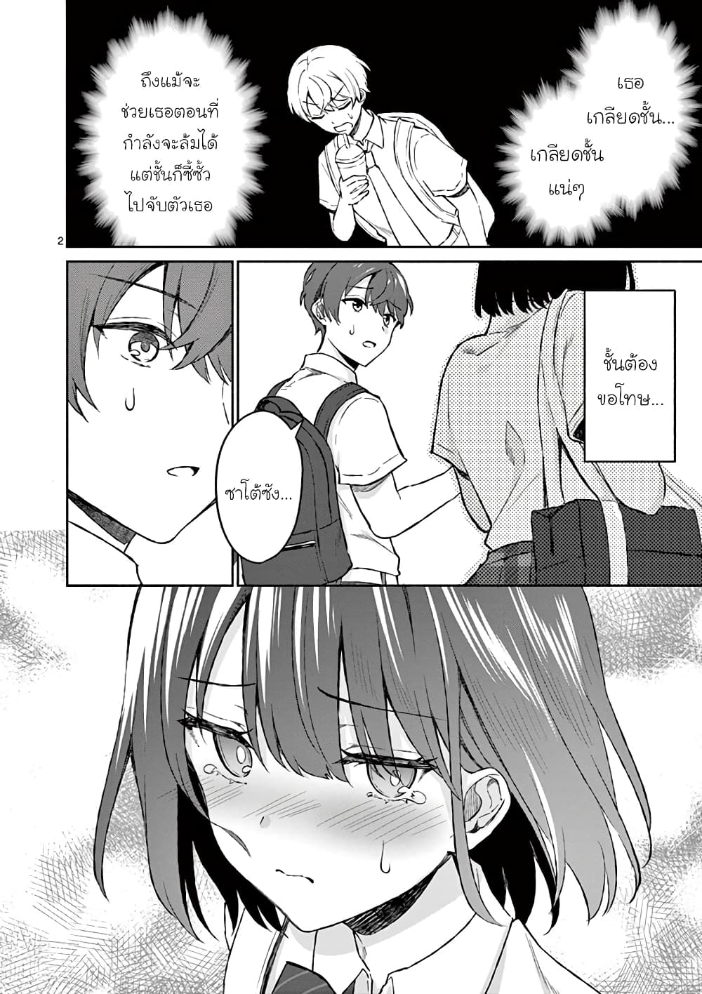 Shiotaiou no Sato-san ga Ore ni dake Amai page 2