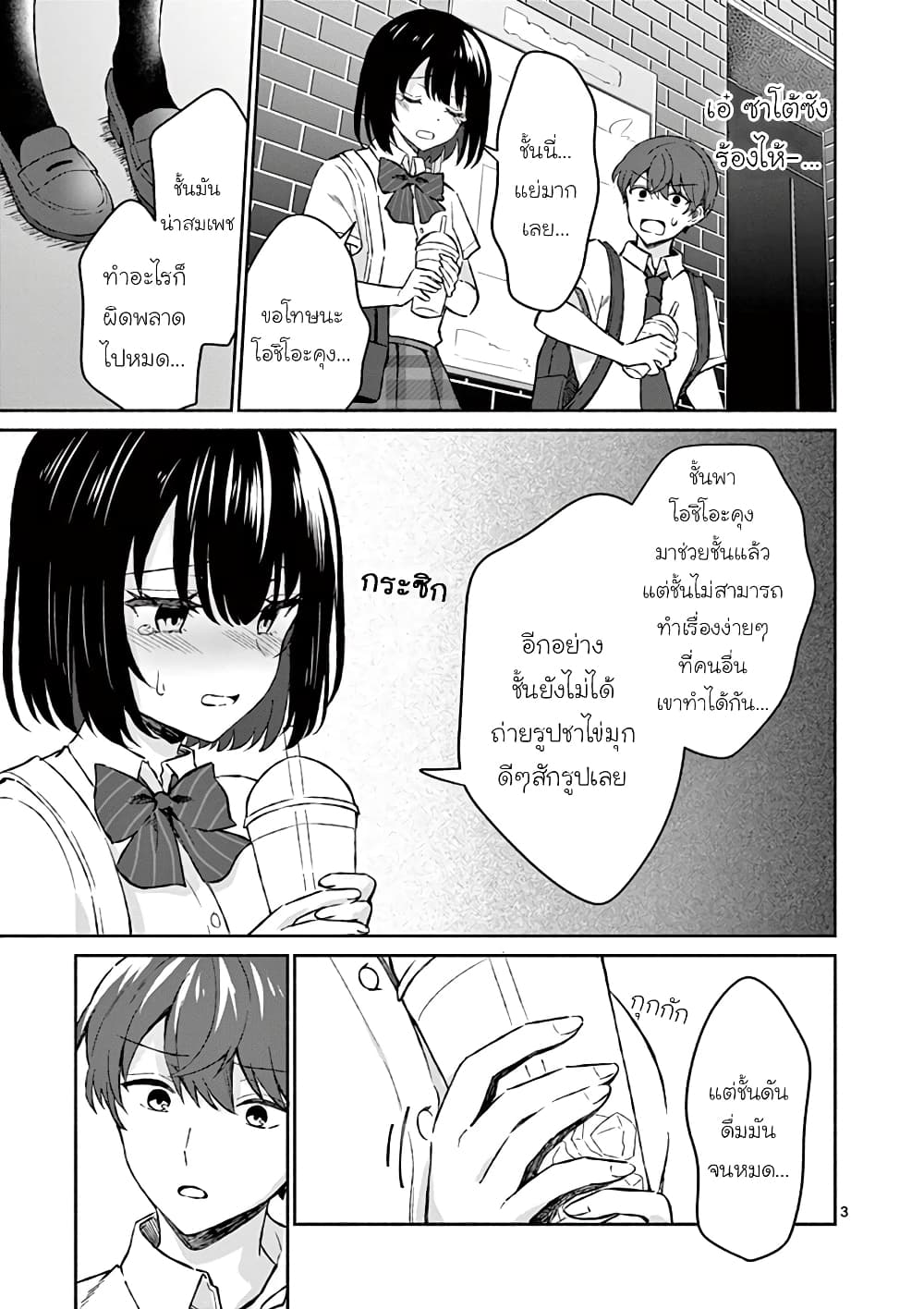 Shiotaiou no Sato-san ga Ore ni dake Amai page 3