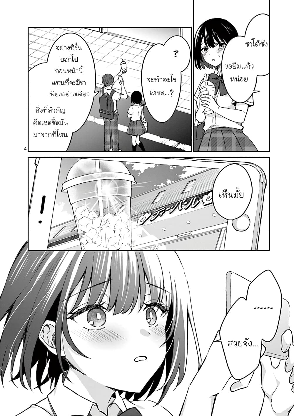 Shiotaiou no Sato-san ga Ore ni dake Amai page 4