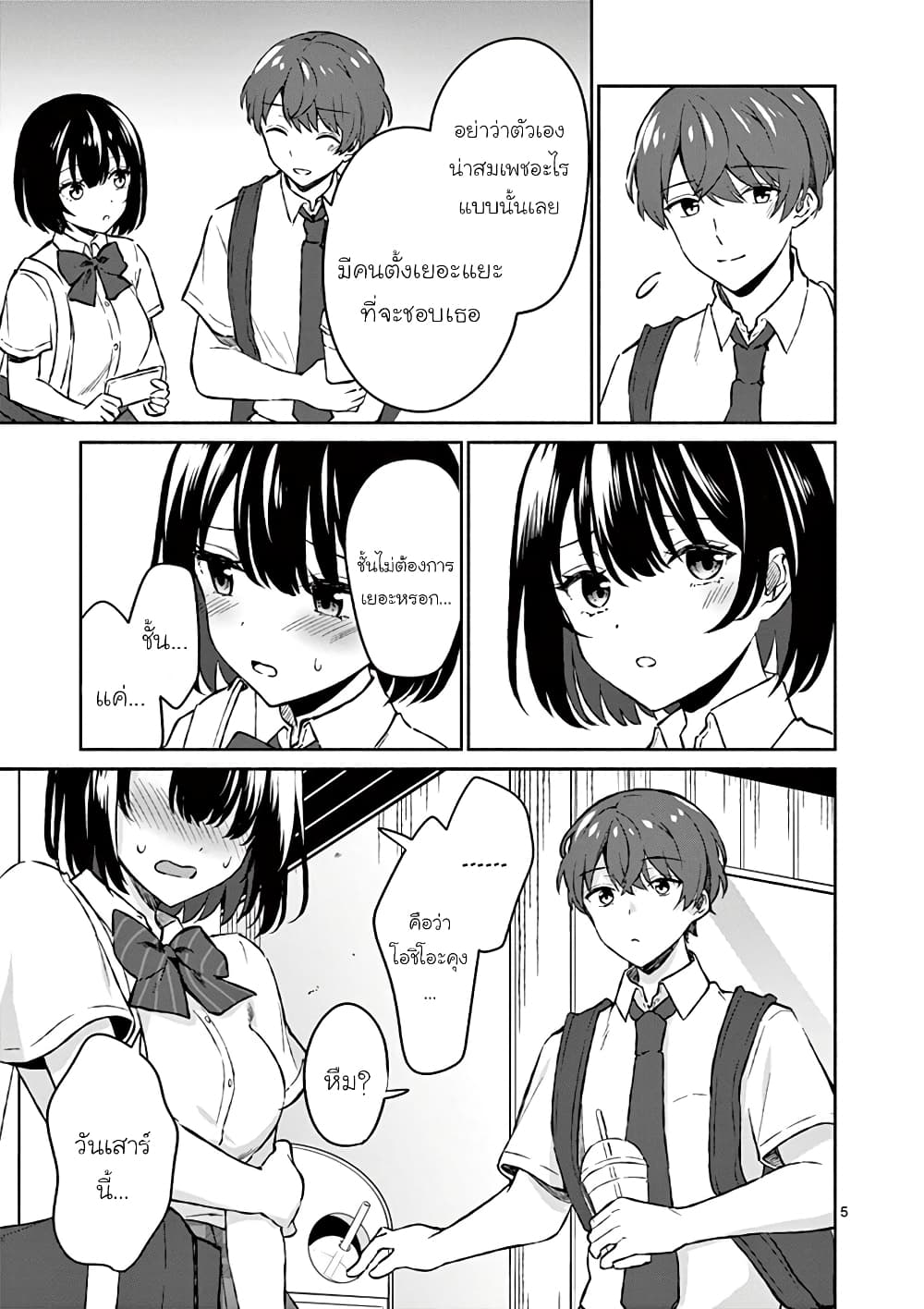 Shiotaiou no Sato-san ga Ore ni dake Amai page 5