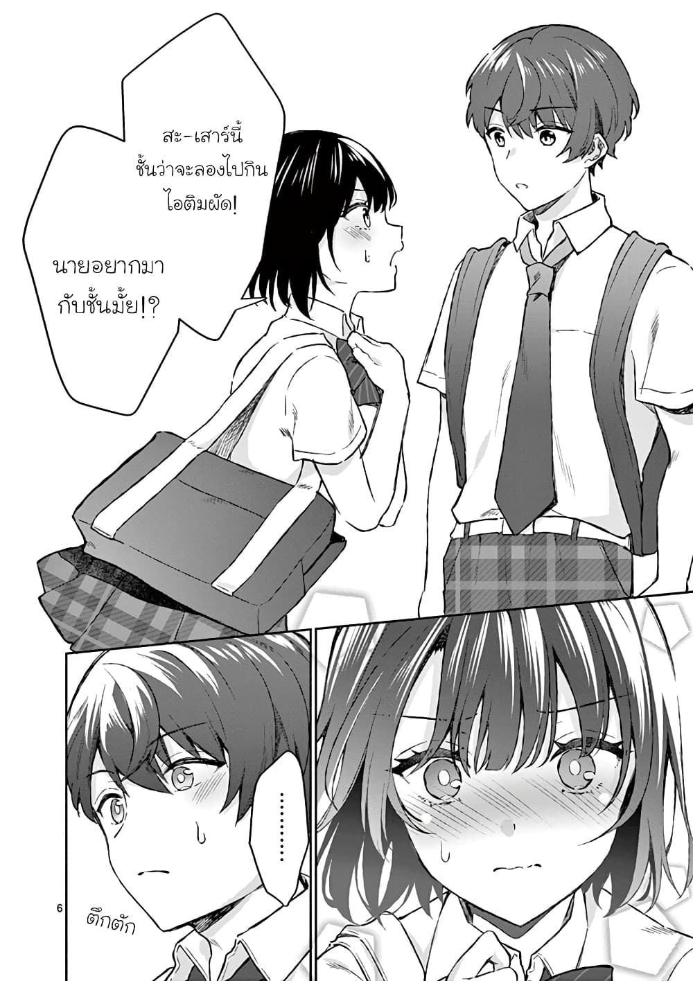 Shiotaiou no Sato-san ga Ore ni dake Amai page 6