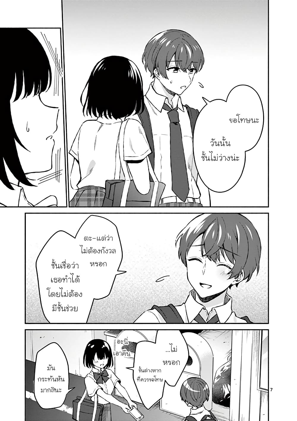 Shiotaiou no Sato-san ga Ore ni dake Amai page 7