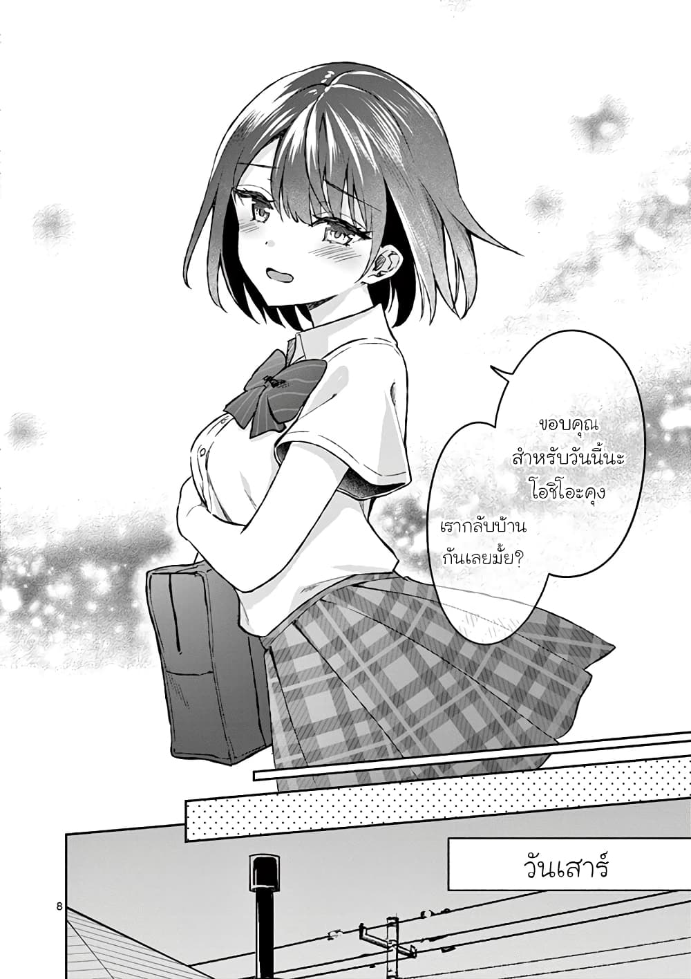 Shiotaiou no Sato-san ga Ore ni dake Amai page 8
