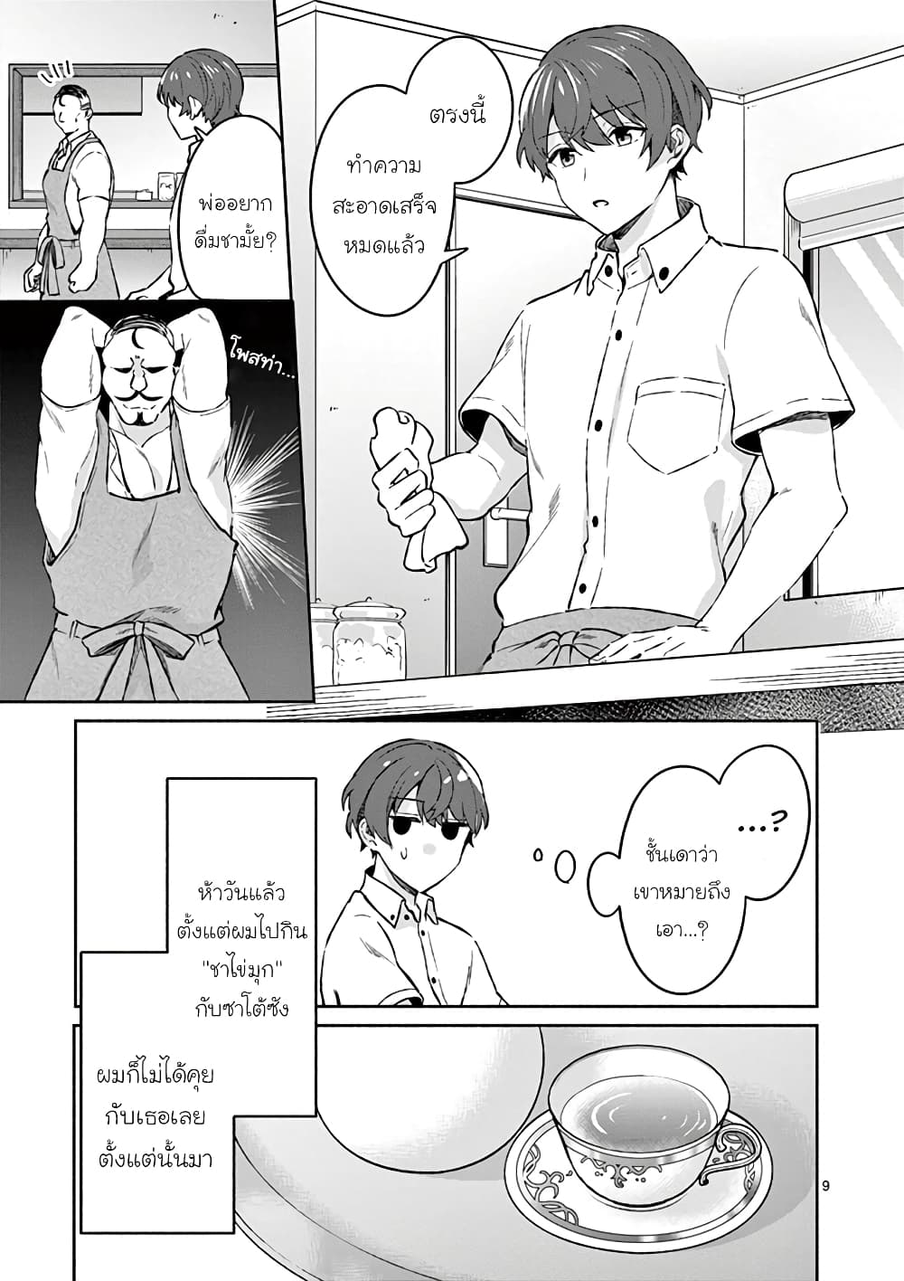 Shiotaiou no Sato-san ga Ore ni dake Amai page 9