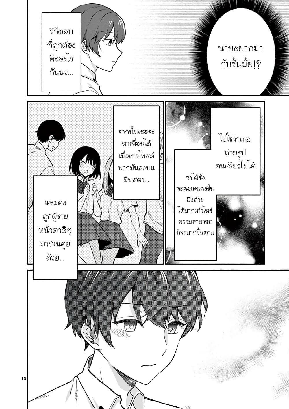 Shiotaiou no Sato-san ga Ore ni dake Amai page 10