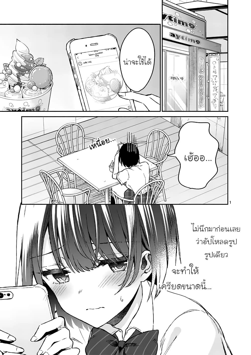 Shiotaiou no Sato-san ga Ore ni dake Amai page 1