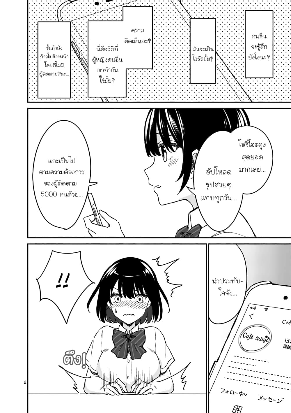 Shiotaiou no Sato-san ga Ore ni dake Amai page 2