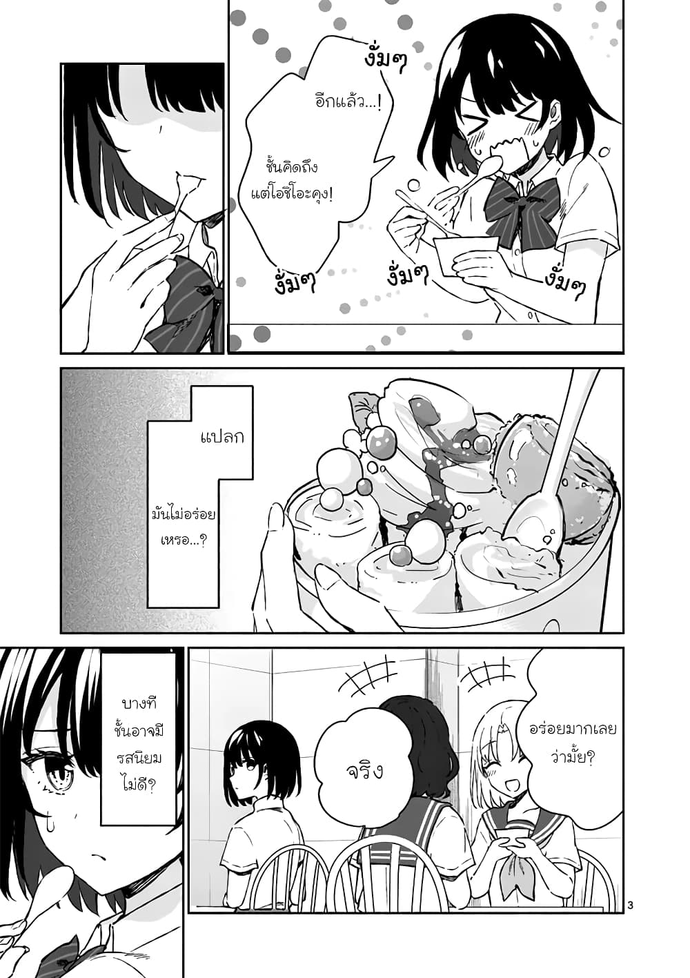 Shiotaiou no Sato-san ga Ore ni dake Amai page 3