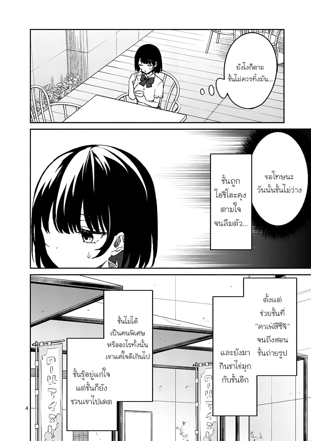 Shiotaiou no Sato-san ga Ore ni dake Amai page 4