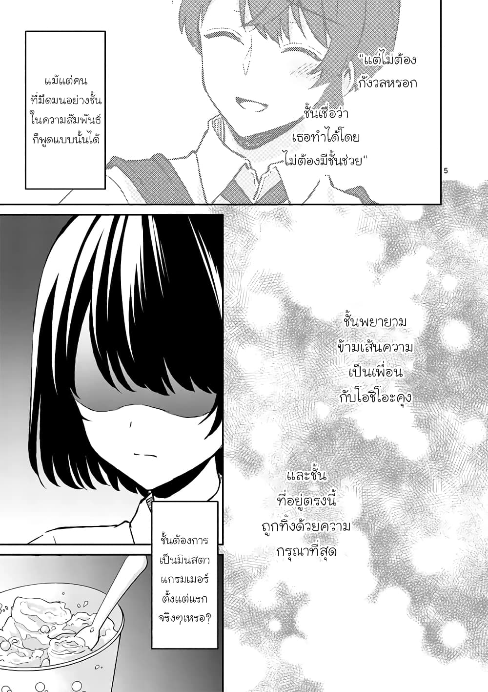 Shiotaiou no Sato-san ga Ore ni dake Amai page 5