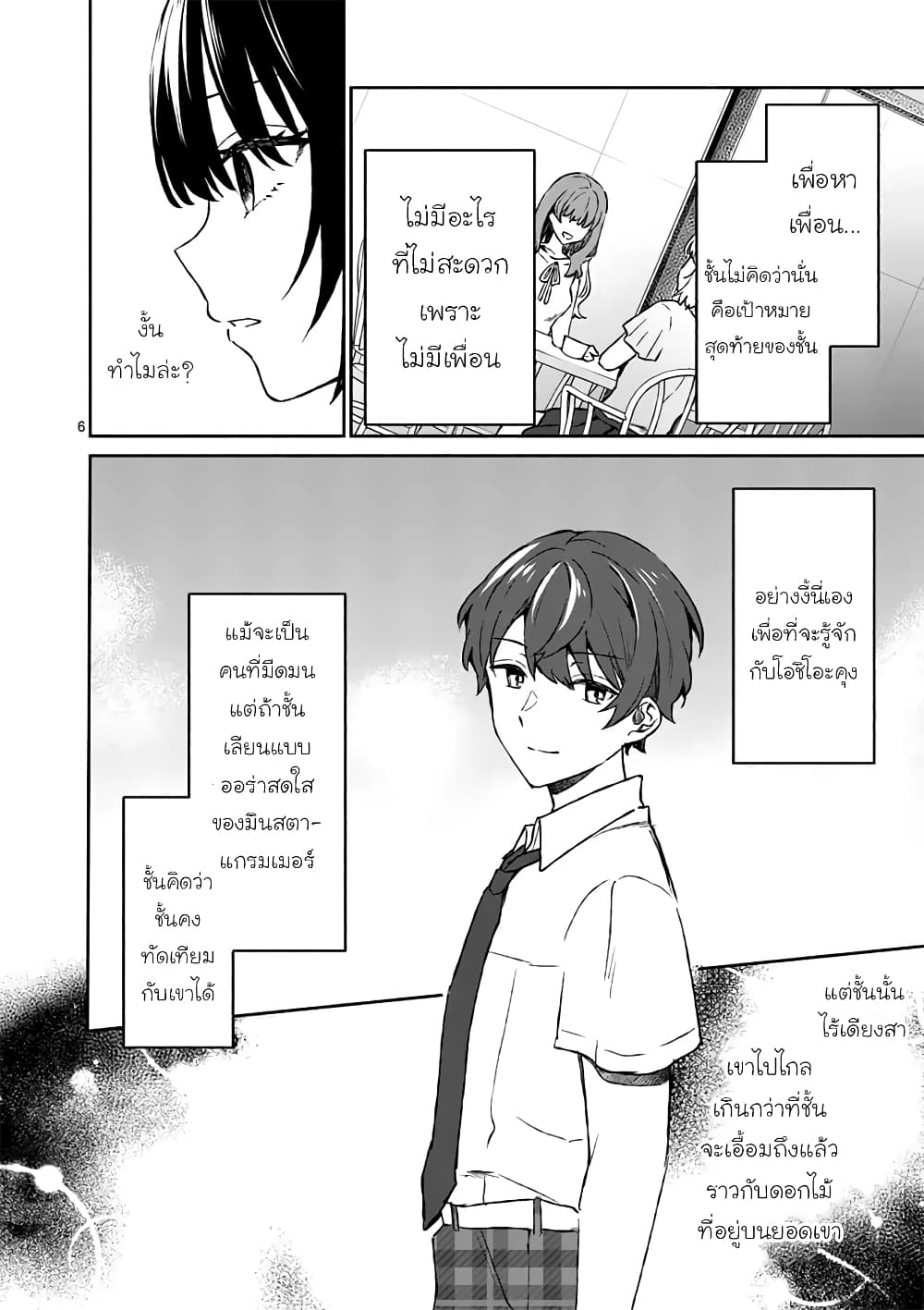 Shiotaiou no Sato-san ga Ore ni dake Amai page 6