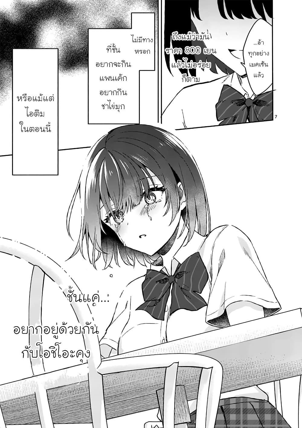 Shiotaiou no Sato-san ga Ore ni dake Amai page 7