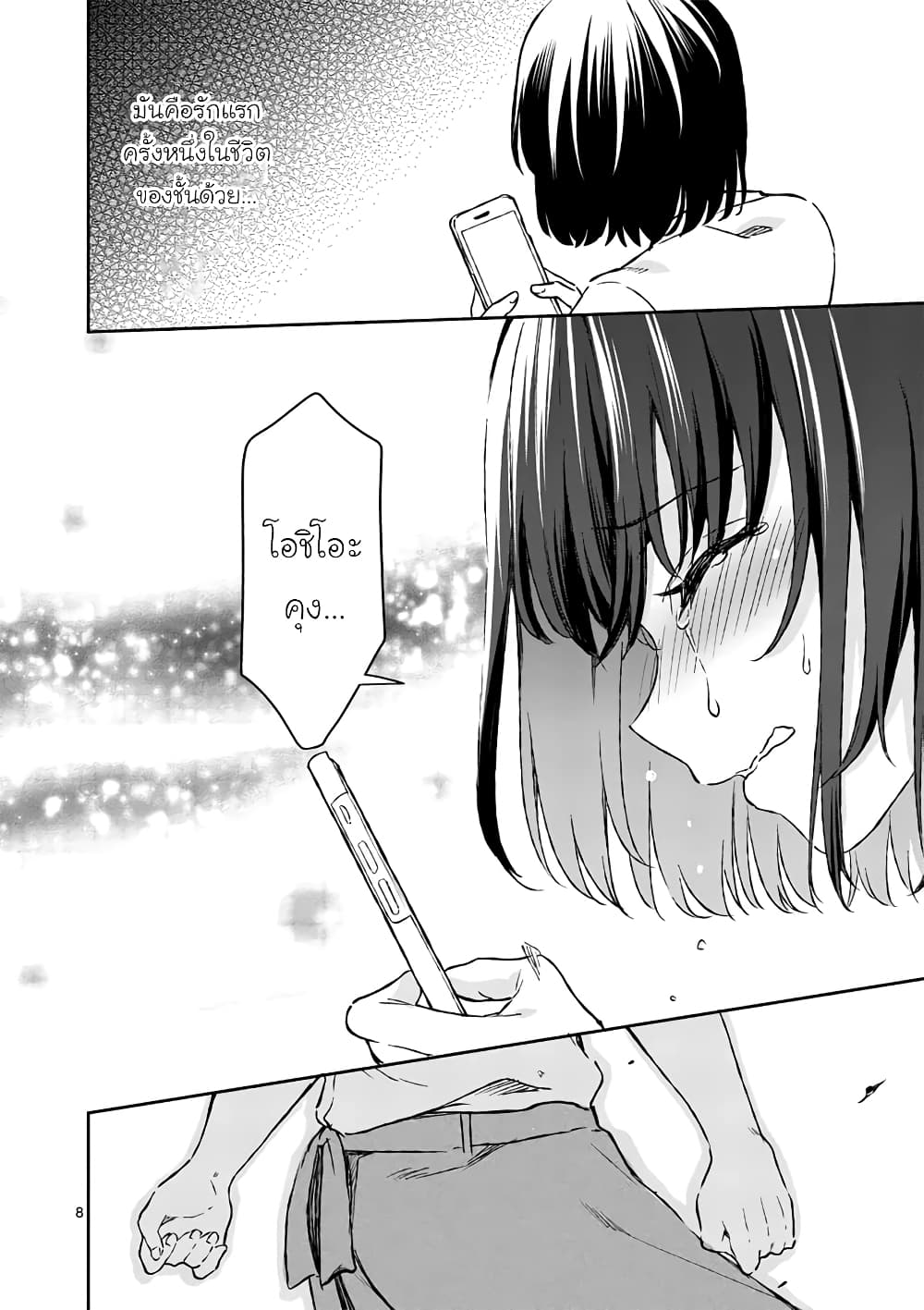 Shiotaiou no Sato-san ga Ore ni dake Amai page 8