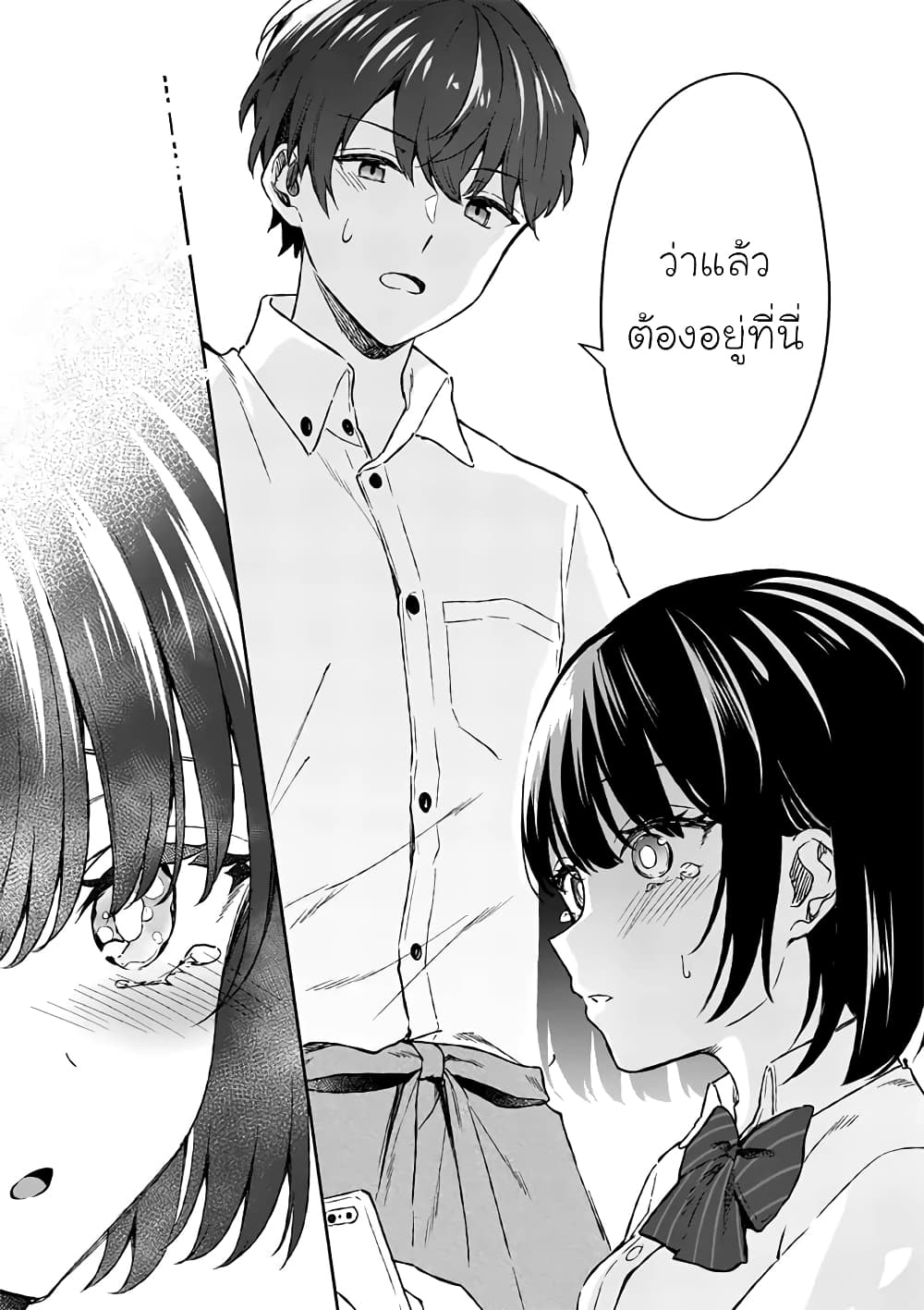 Shiotaiou no Sato-san ga Ore ni dake Amai page 9