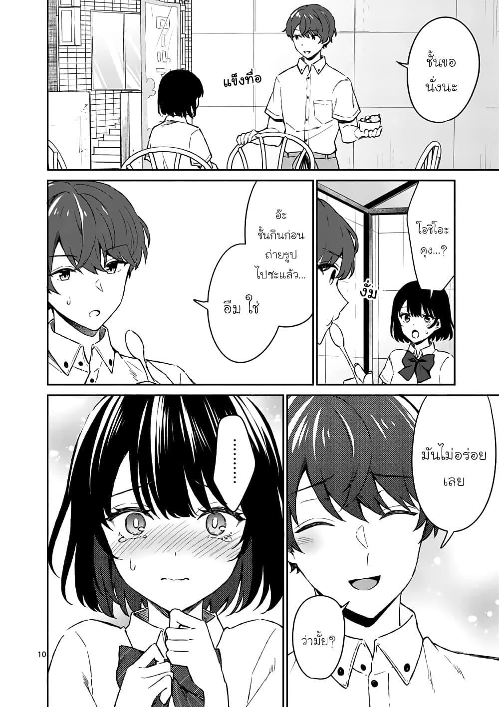 Shiotaiou no Sato-san ga Ore ni dake Amai page 10
