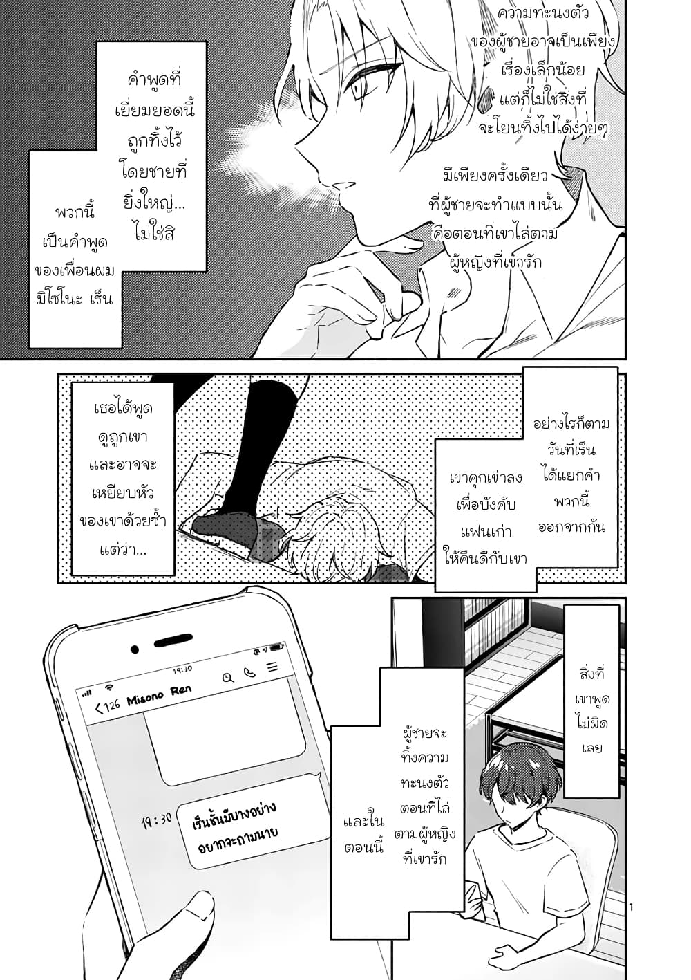 Shiotaiou no Sato-san ga Ore ni dake Amai page 1