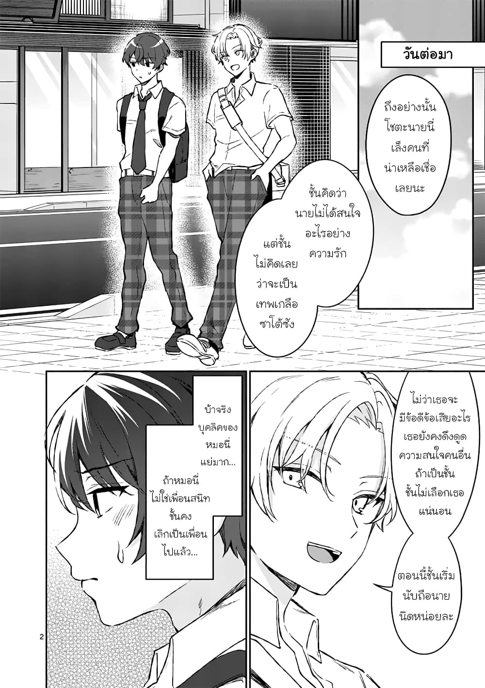 Shiotaiou no Sato-san ga Ore ni dake Amai page 2