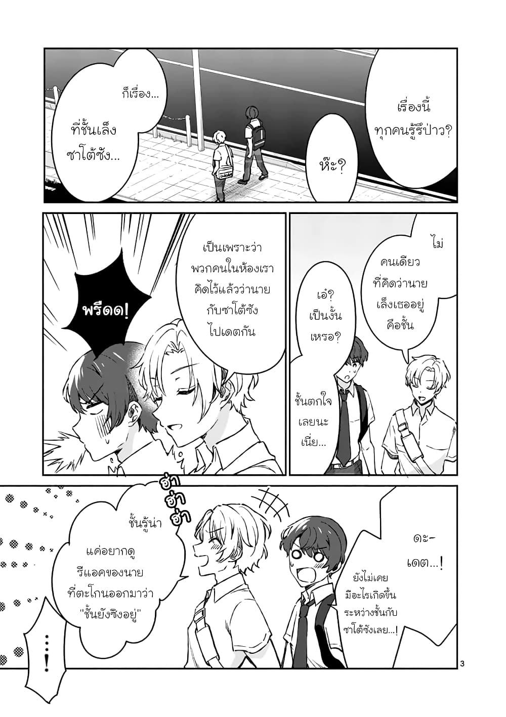 Shiotaiou no Sato-san ga Ore ni dake Amai page 3