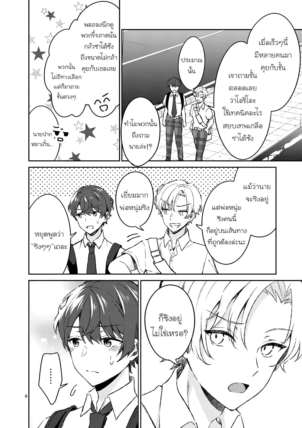Shiotaiou no Sato-san ga Ore ni dake Amai page 4