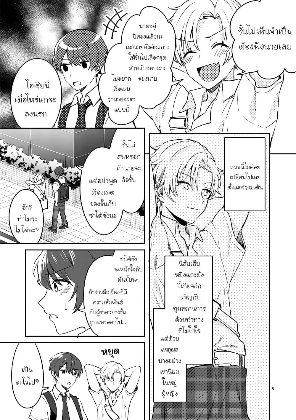 Shiotaiou no Sato-san ga Ore ni dake Amai page 5