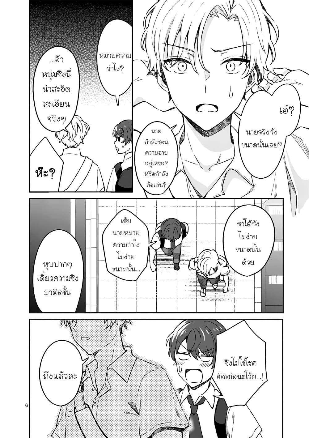 Shiotaiou no Sato-san ga Ore ni dake Amai page 6