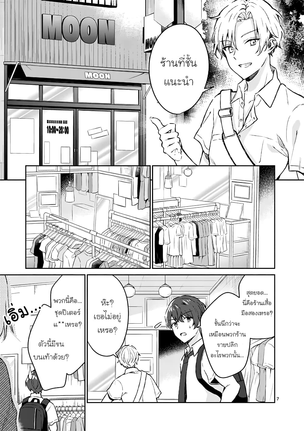 Shiotaiou no Sato-san ga Ore ni dake Amai page 7
