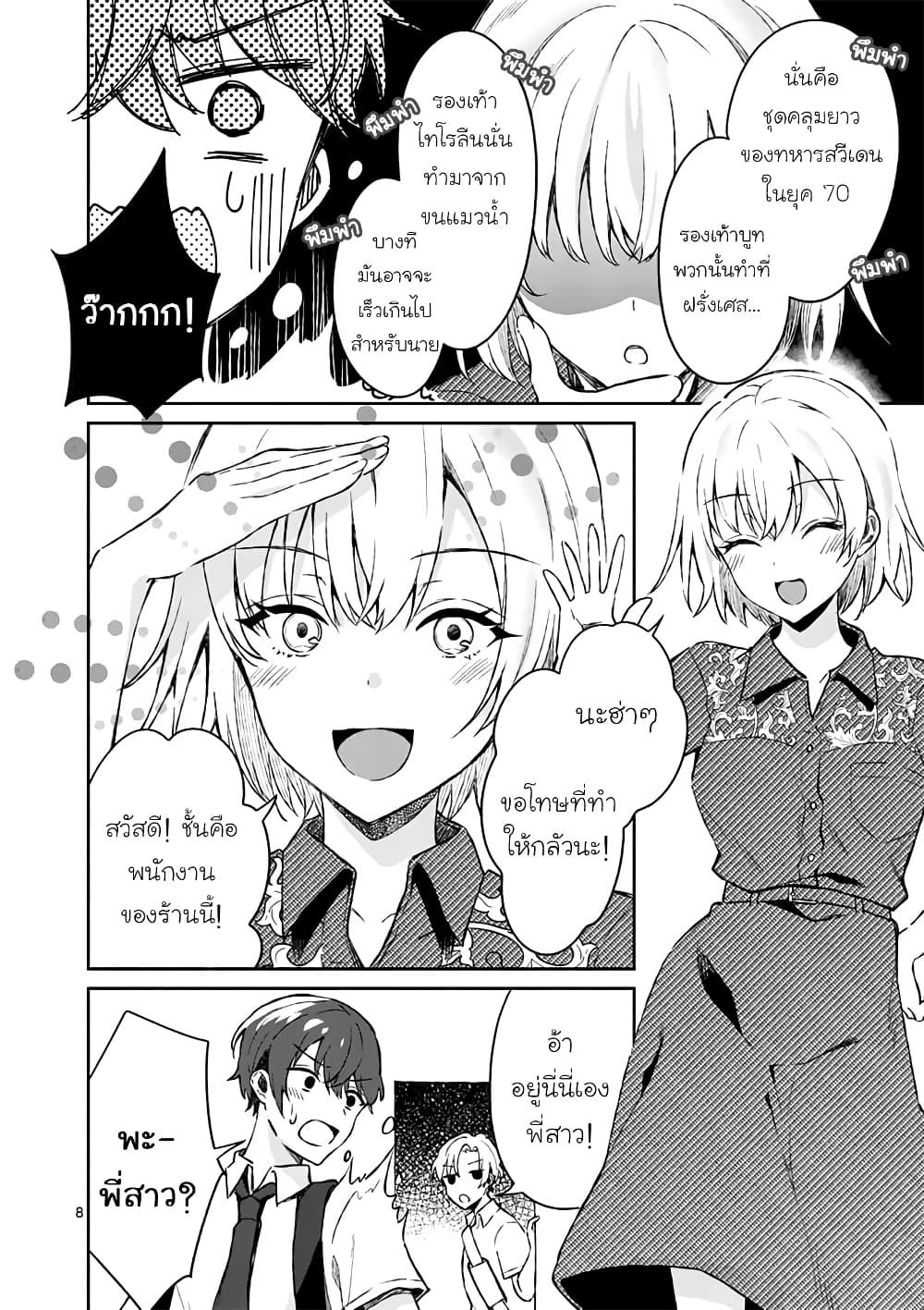 Shiotaiou no Sato-san ga Ore ni dake Amai page 8