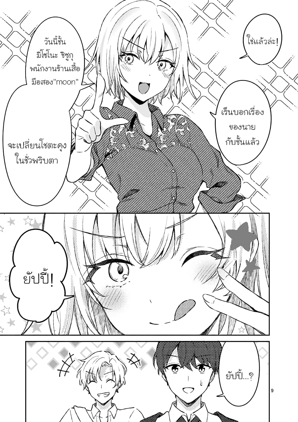 Shiotaiou no Sato-san ga Ore ni dake Amai page 9