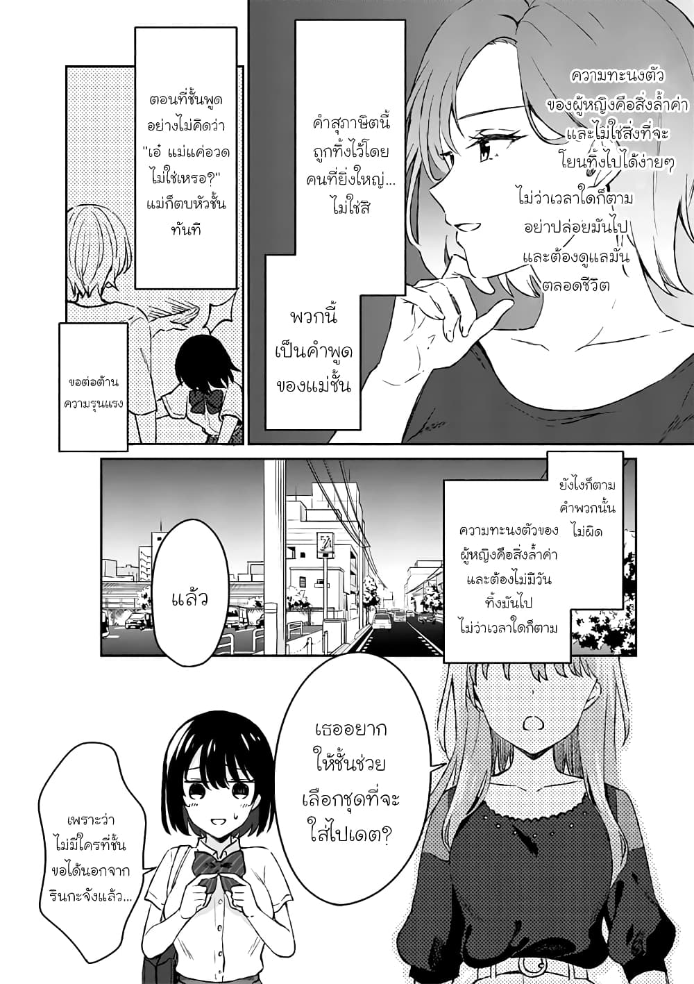Shiotaiou no Sato-san ga Ore ni dake Amai page 10
