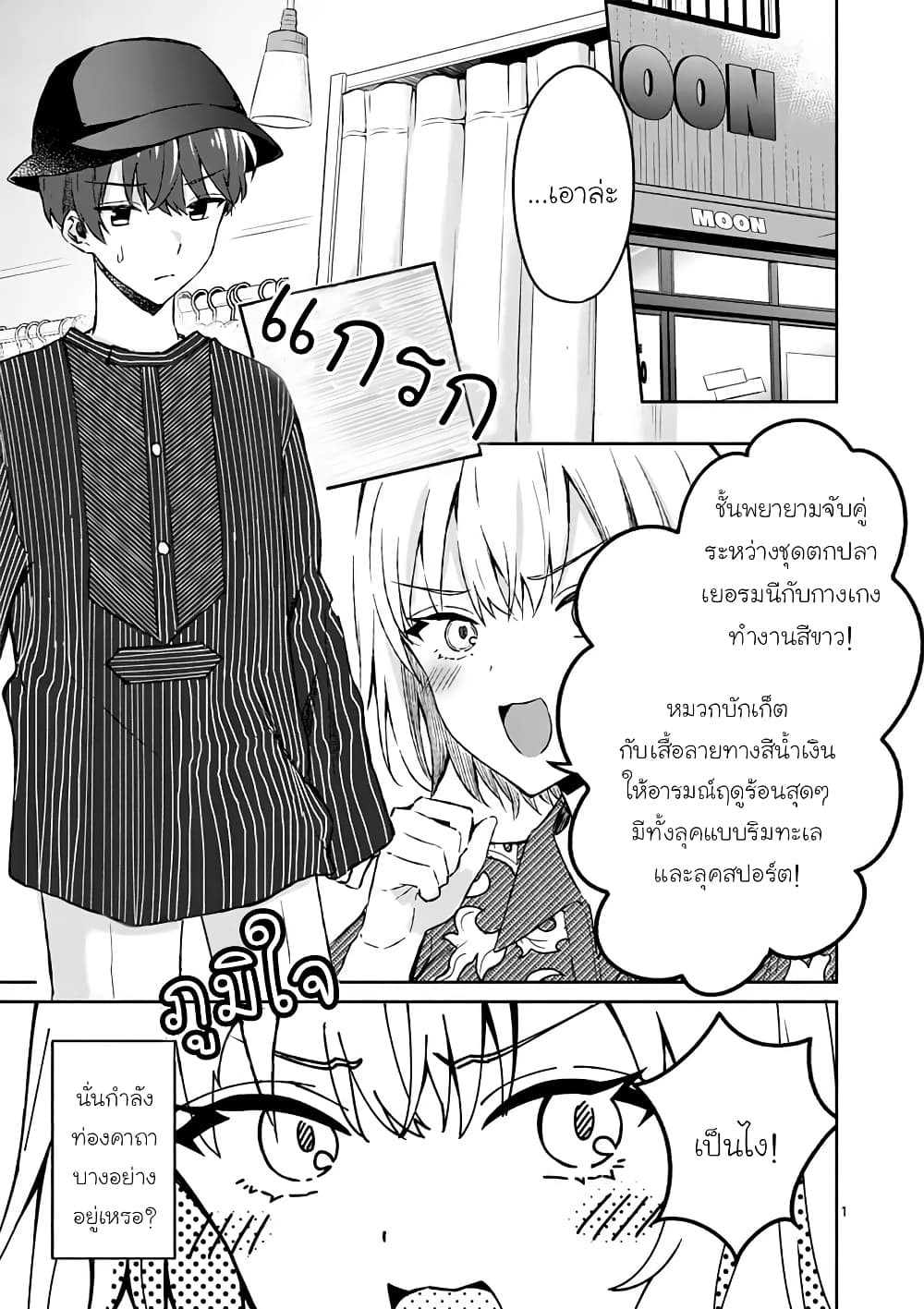 Shiotaiou no Sato-san ga Ore ni dake Amai page 1