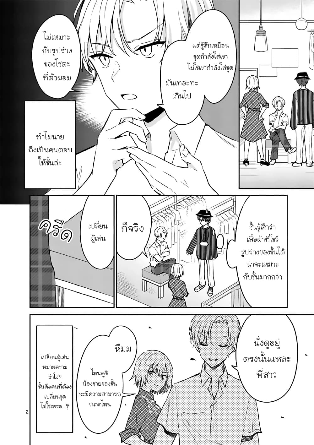 Shiotaiou no Sato-san ga Ore ni dake Amai page 2