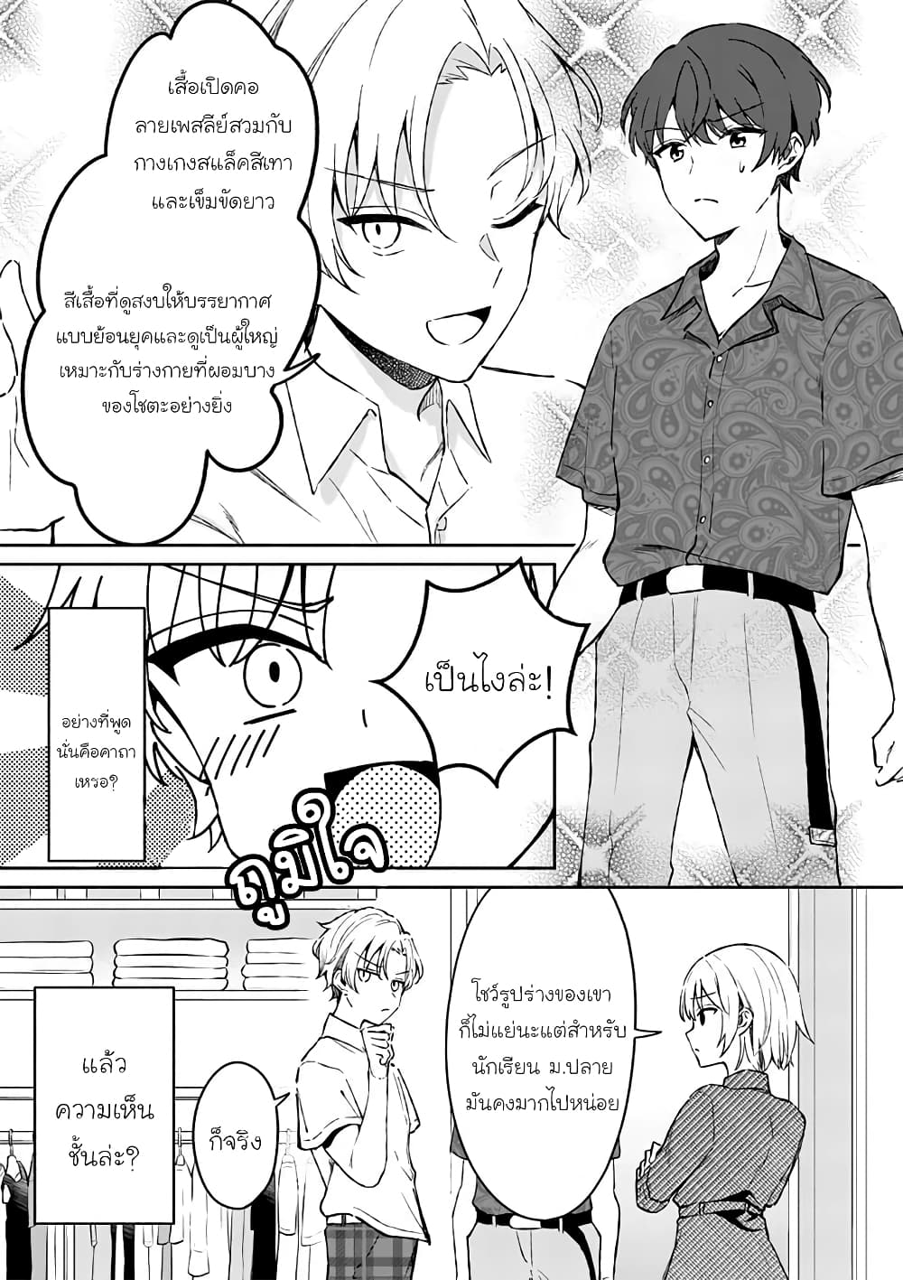 Shiotaiou no Sato-san ga Ore ni dake Amai page 3