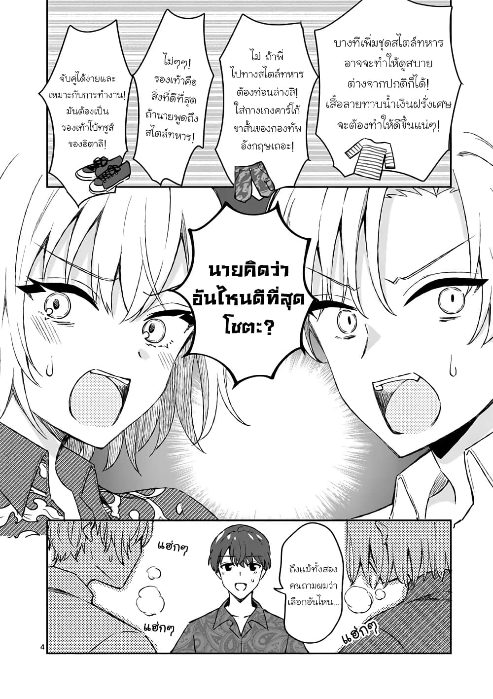 Shiotaiou no Sato-san ga Ore ni dake Amai page 4