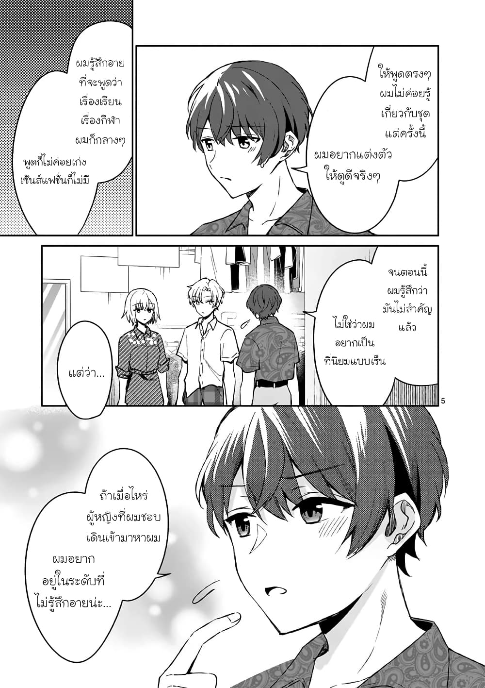 Shiotaiou no Sato-san ga Ore ni dake Amai page 5