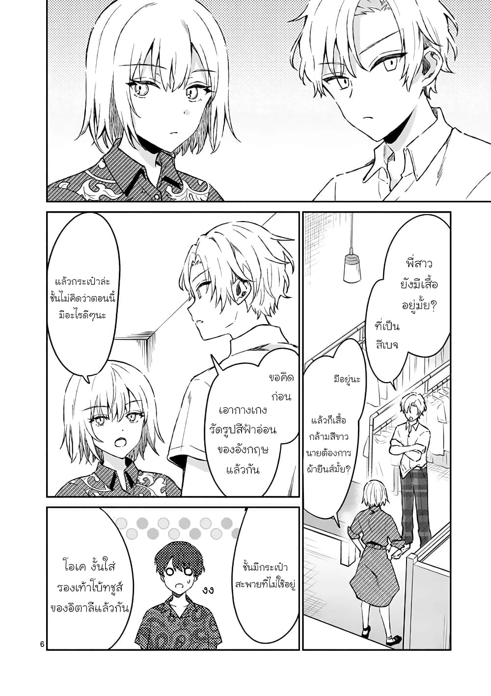 Shiotaiou no Sato-san ga Ore ni dake Amai page 6