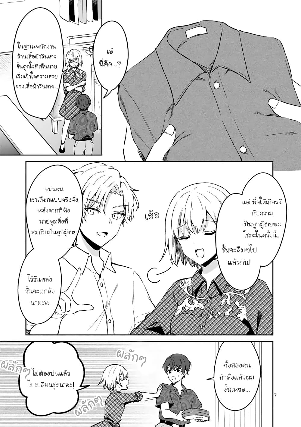 Shiotaiou no Sato-san ga Ore ni dake Amai page 7