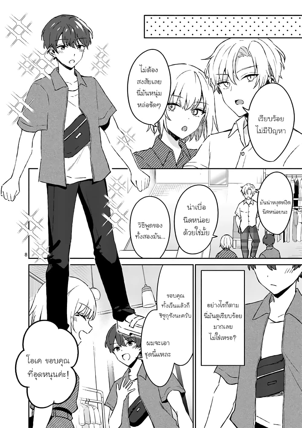 Shiotaiou no Sato-san ga Ore ni dake Amai page 8