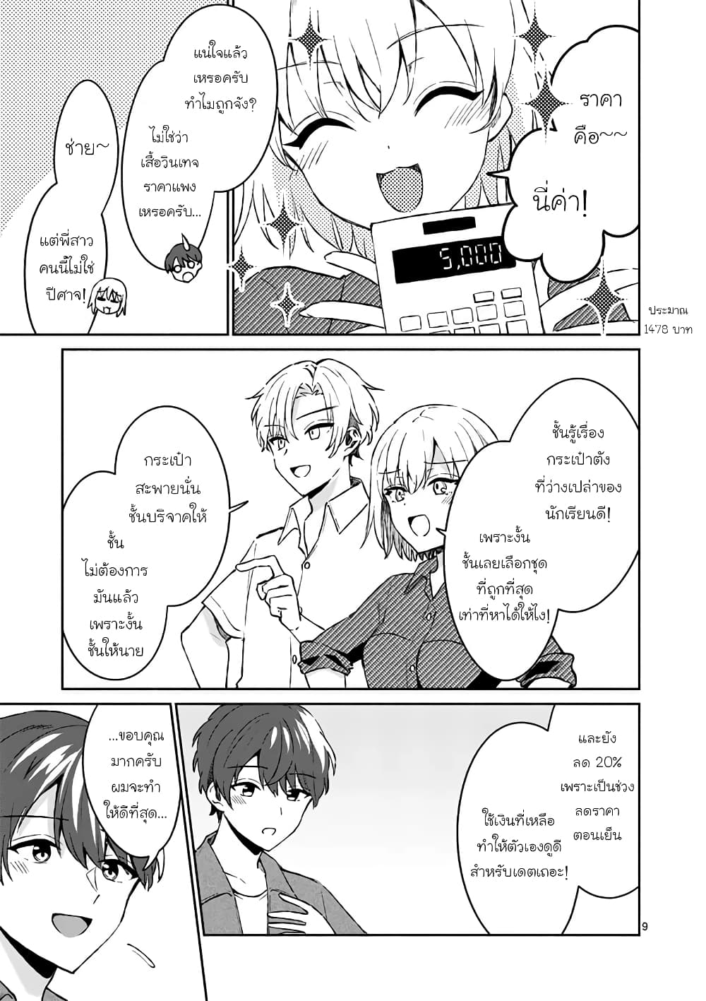 Shiotaiou no Sato-san ga Ore ni dake Amai page 9