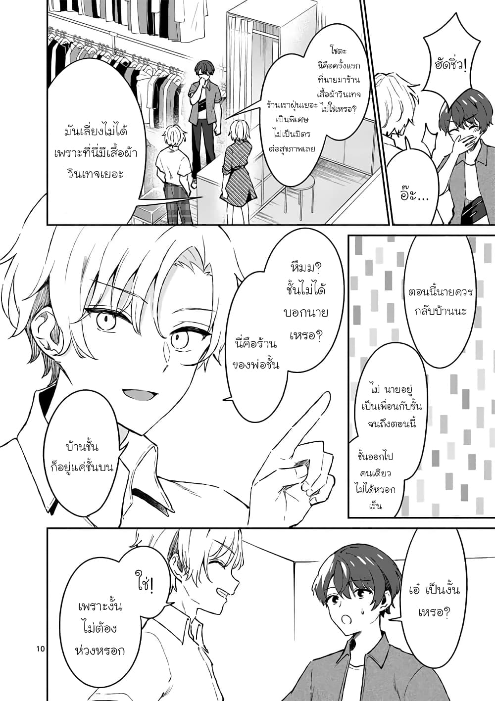 Shiotaiou no Sato-san ga Ore ni dake Amai page 10