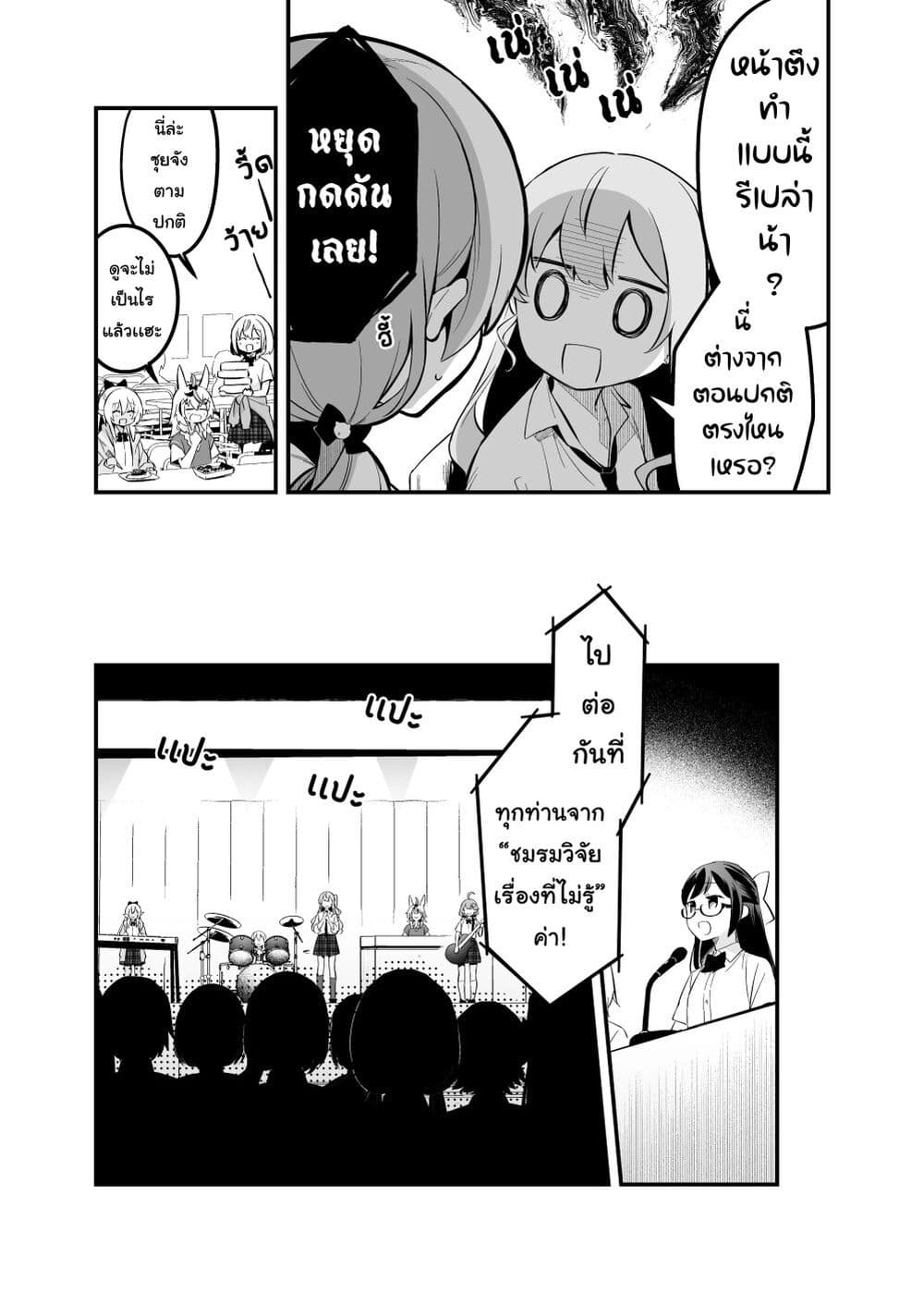 Shiranuikoto Kenkyukai page 5