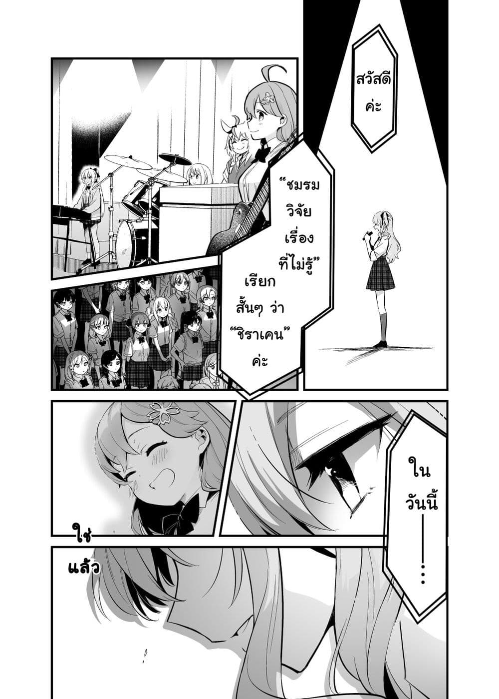 Shiranuikoto Kenkyukai page 6