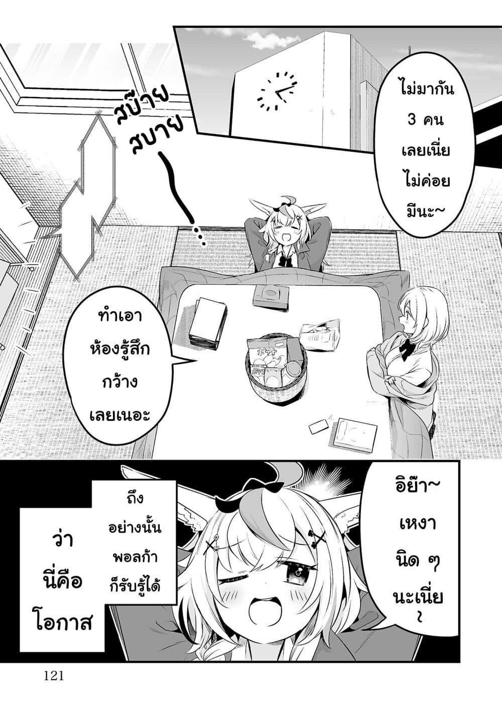 Shiranuikoto Kenkyukai page 3