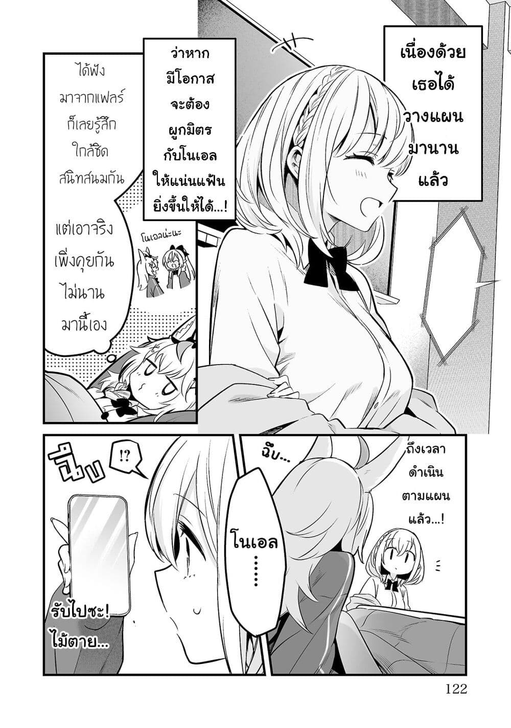 Shiranuikoto Kenkyukai page 4