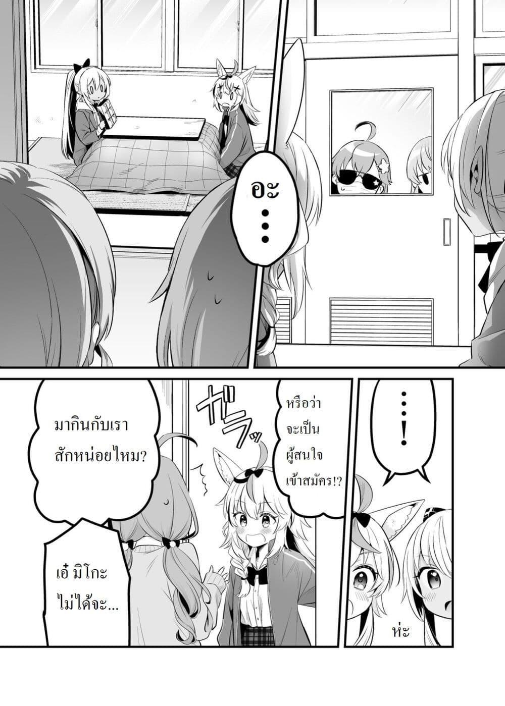 Shiranuikoto Kenkyukai page 6