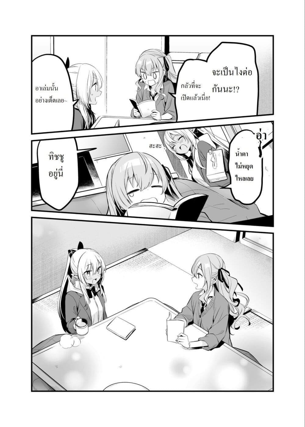 Shiranuikoto Kenkyukai page 8