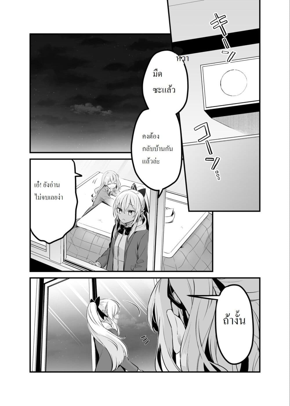 Shiranuikoto Kenkyukai page 9