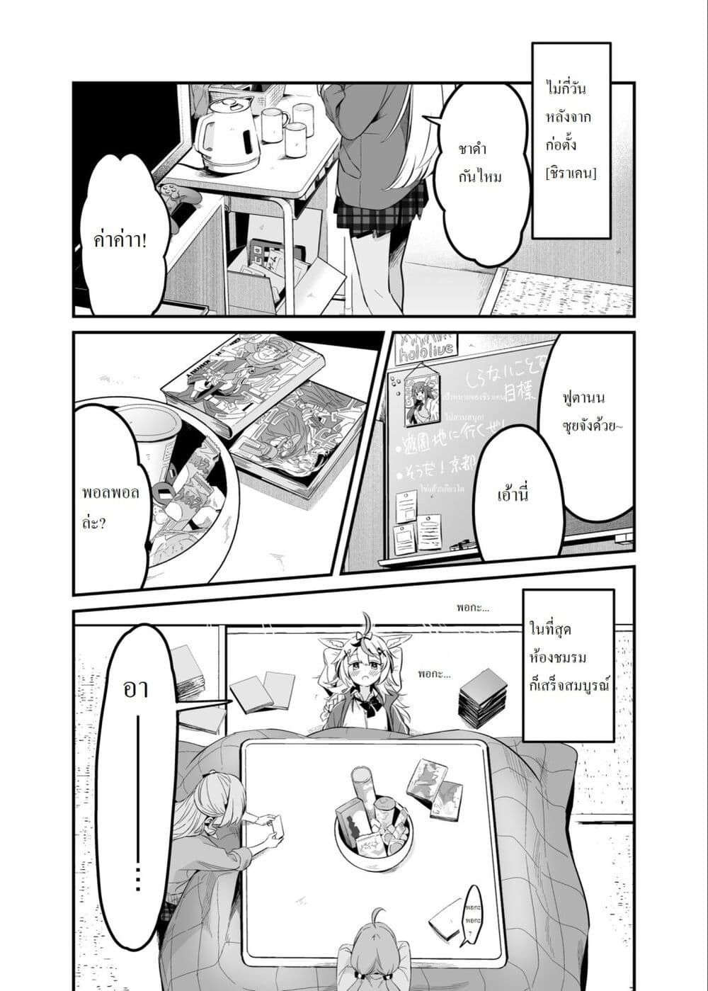 Shiranuikoto Kenkyukai page 1