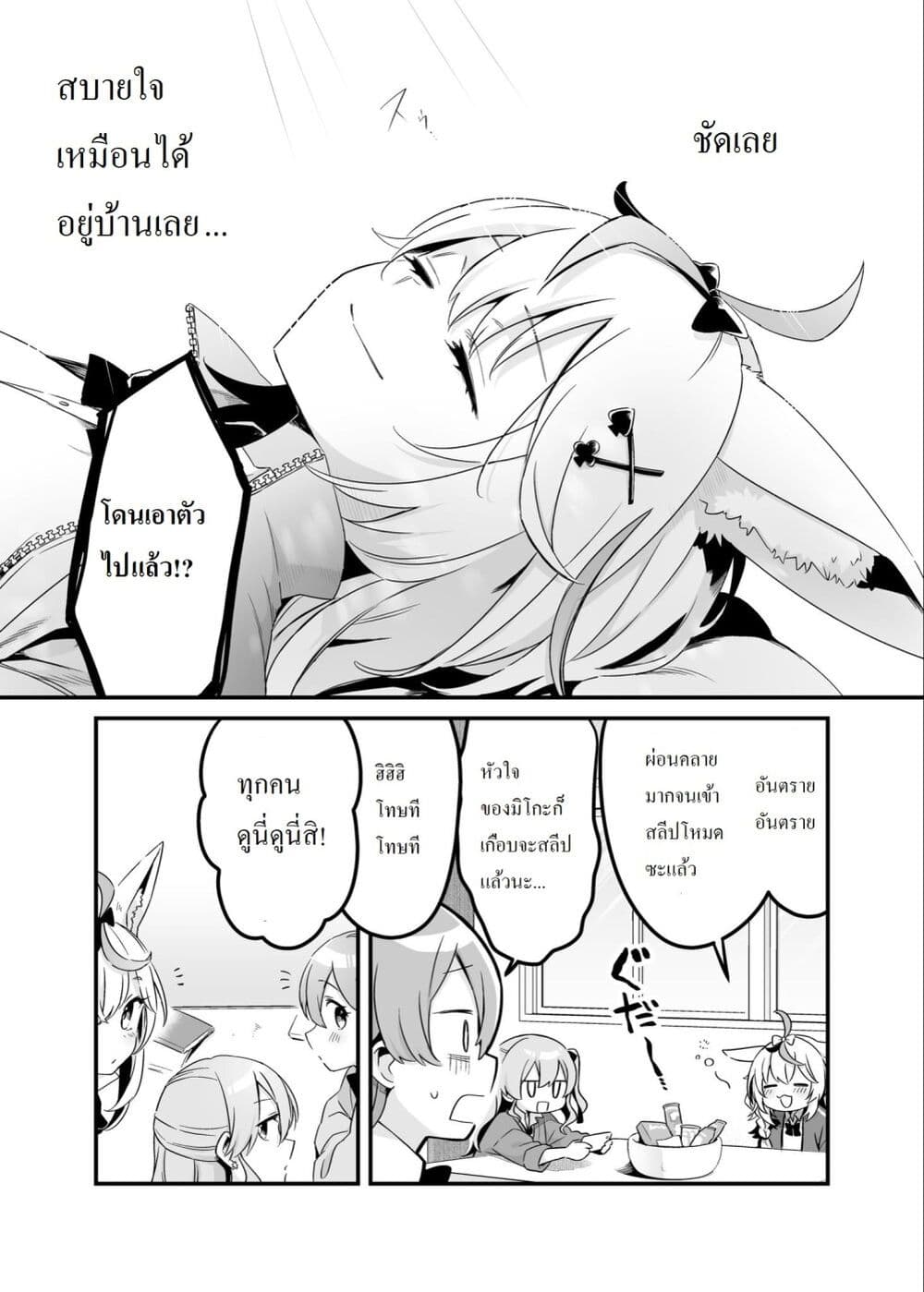 Shiranuikoto Kenkyukai page 2